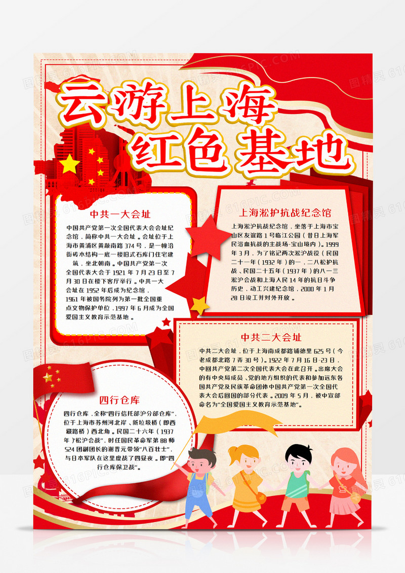 云游上海红色基地竖版手抄报