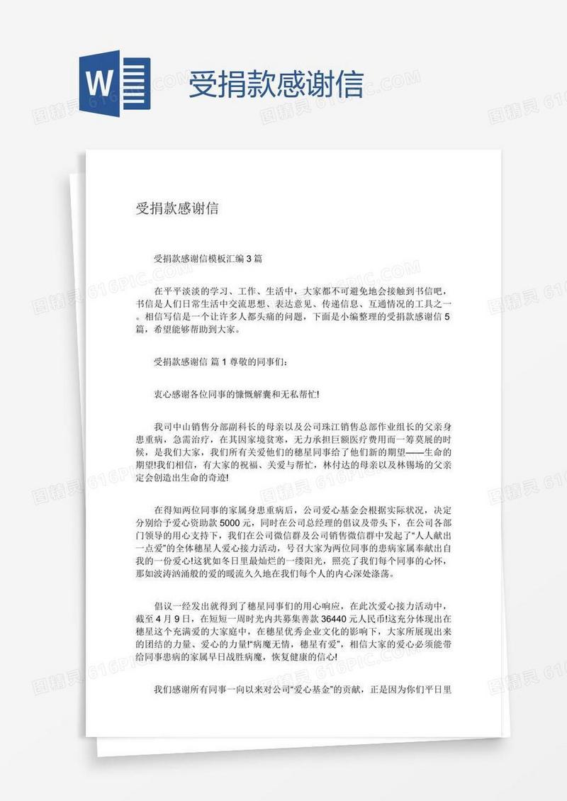 受捐款感谢信