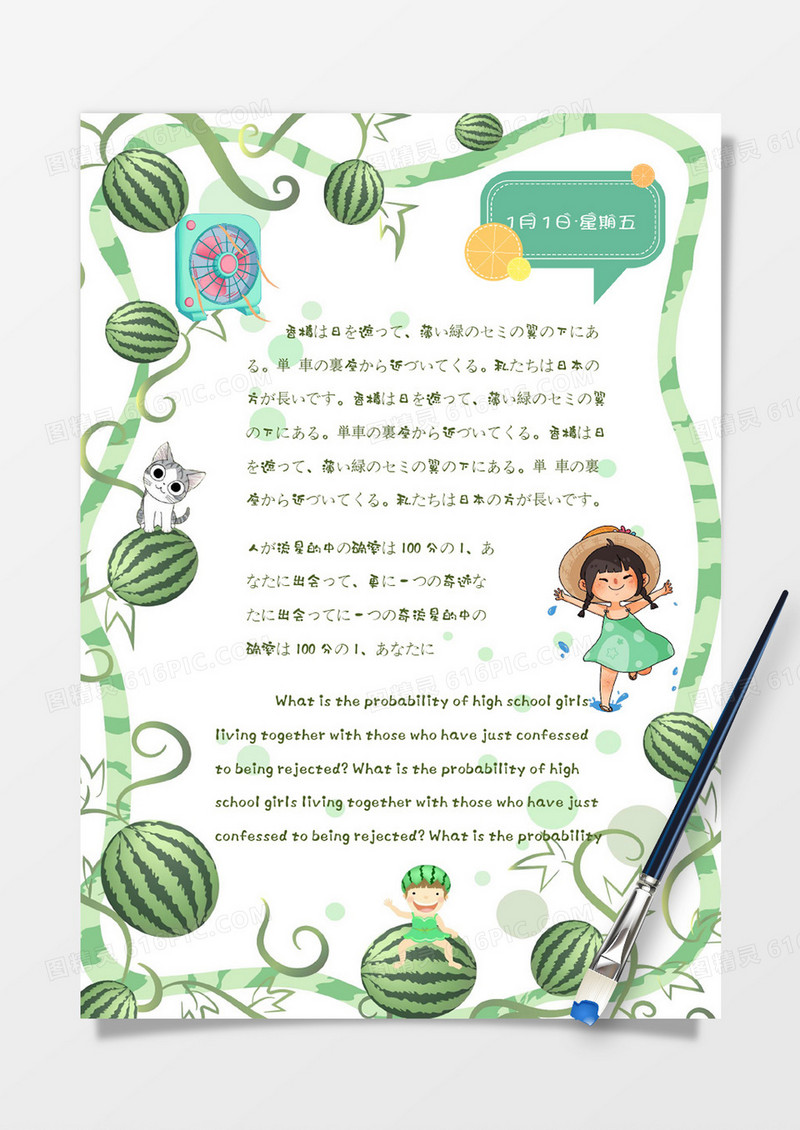 可爱卡通小清新西瓜夏天起司猫生活手账Word模板