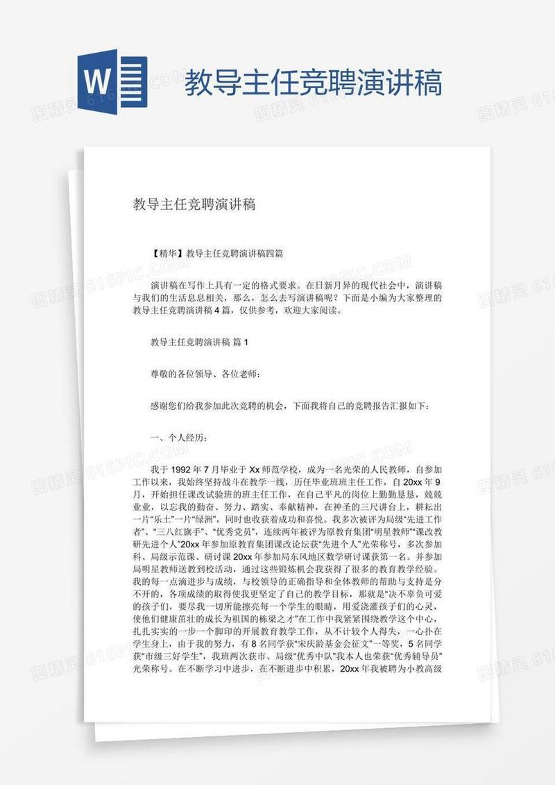 教导主任竞聘演讲稿