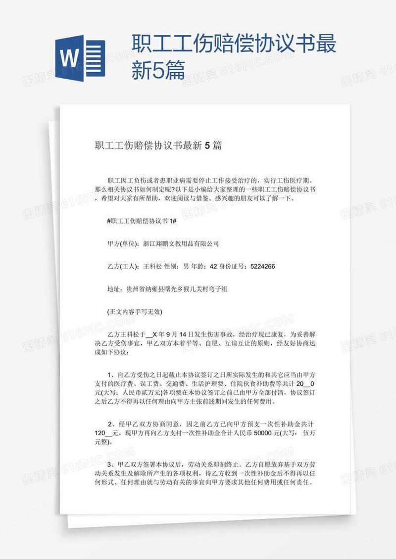 职工工伤赔偿协议书最新5篇