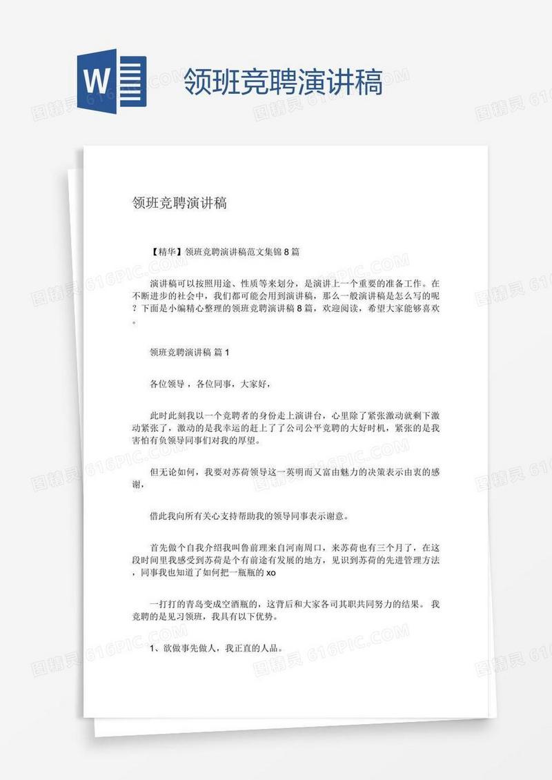 领班竞聘演讲稿