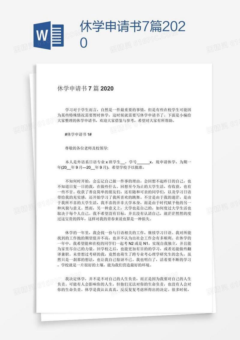 休学申请书7篇2020