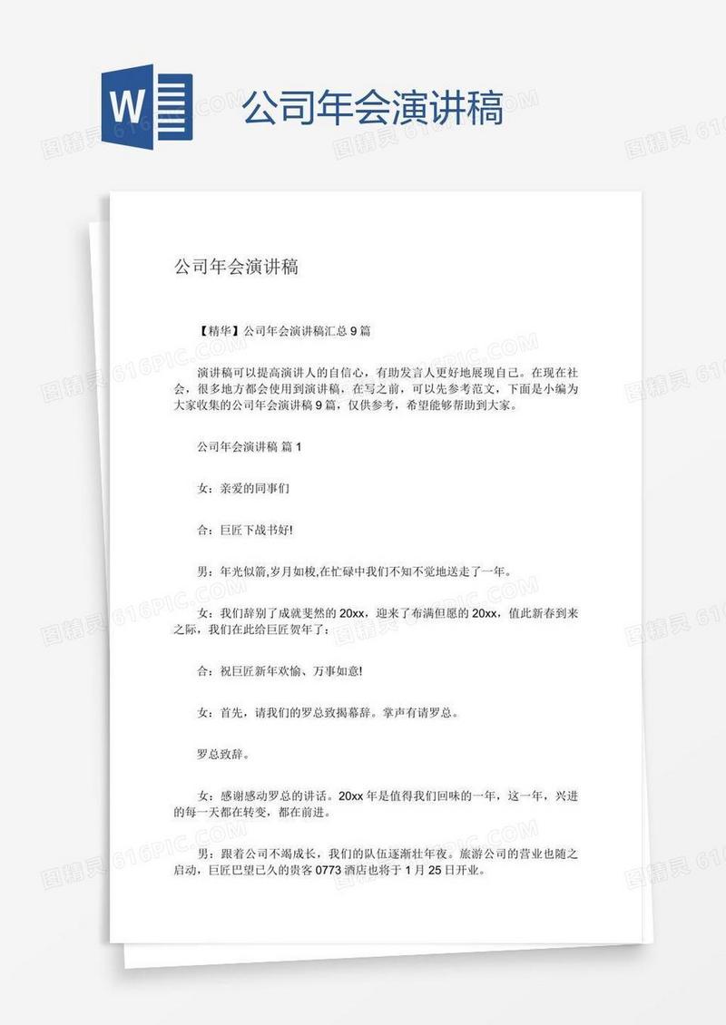 公司年会演讲稿