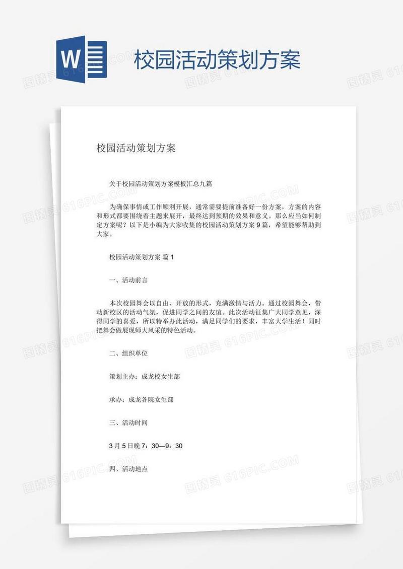 校园活动策划方案