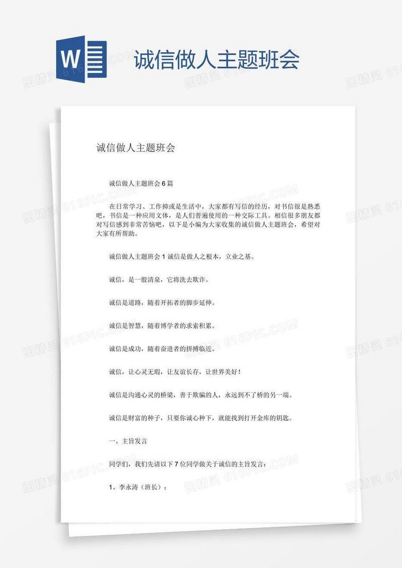 诚信做人主题班会
