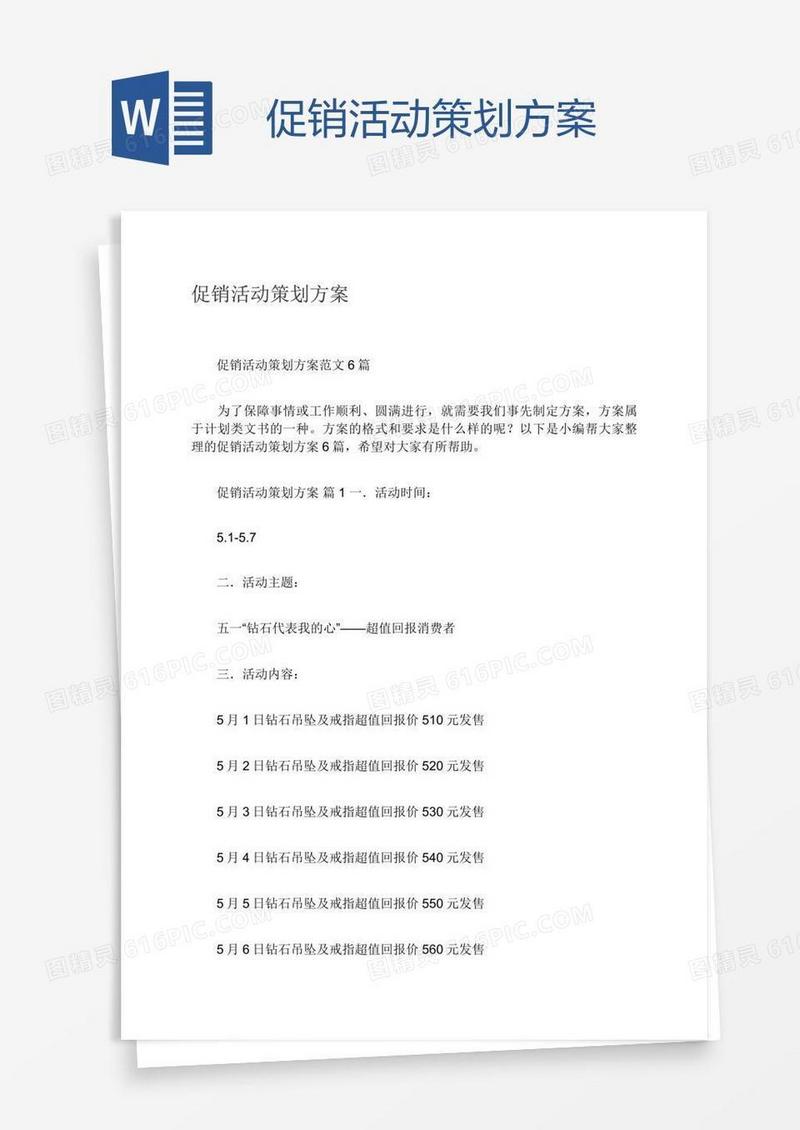 促销活动策划方案