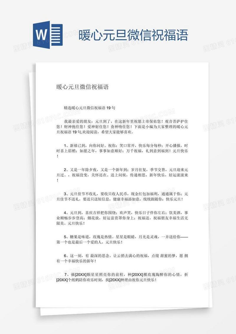 暖心元旦微信祝福语
