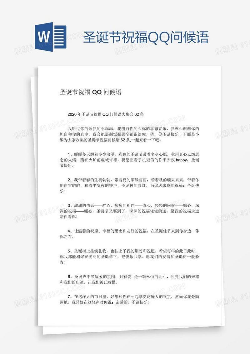 圣诞节祝福QQ问候语