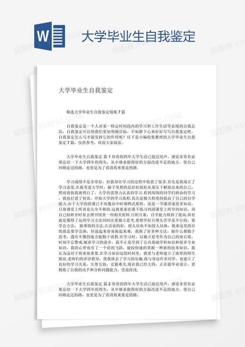 大学毕业生自我鉴定