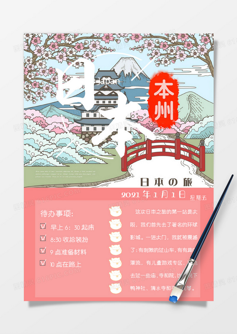 粉色小清新假期旅行待办事项生活手账Word模板