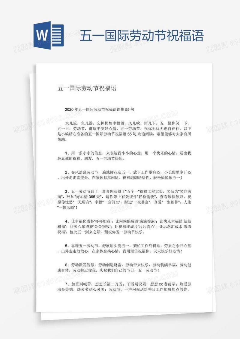 五一国际劳动节祝福语