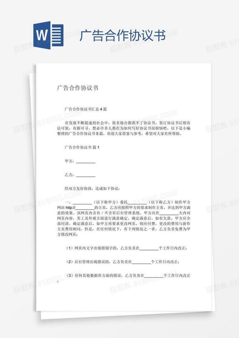 广告合作协议书