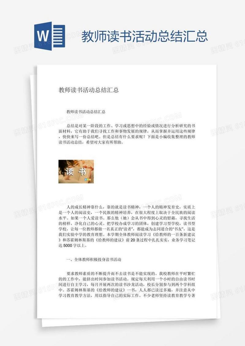 教师读书活动总结汇总