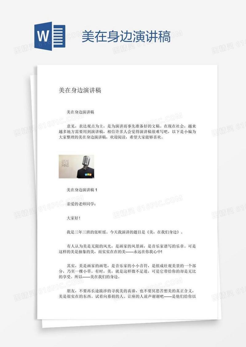 美在身边演讲稿