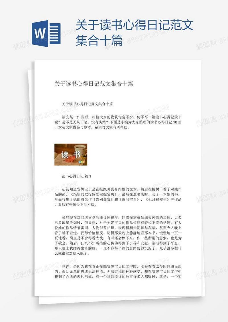 关于读书心得日记范文集合十篇