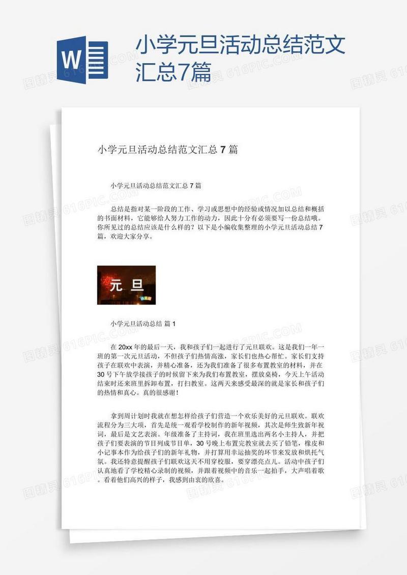 小学元旦活动总结范文汇总7篇