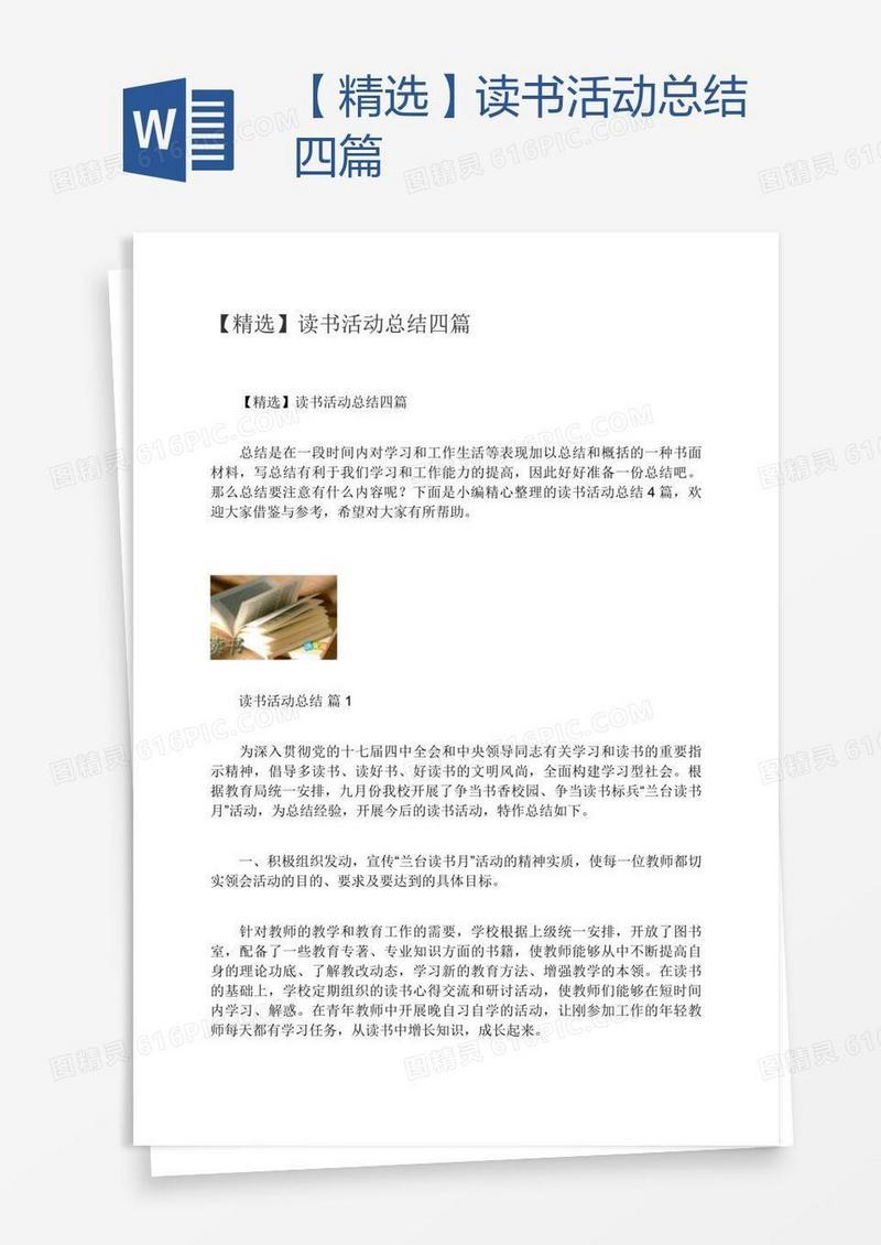 【精选】读书活动总结四篇