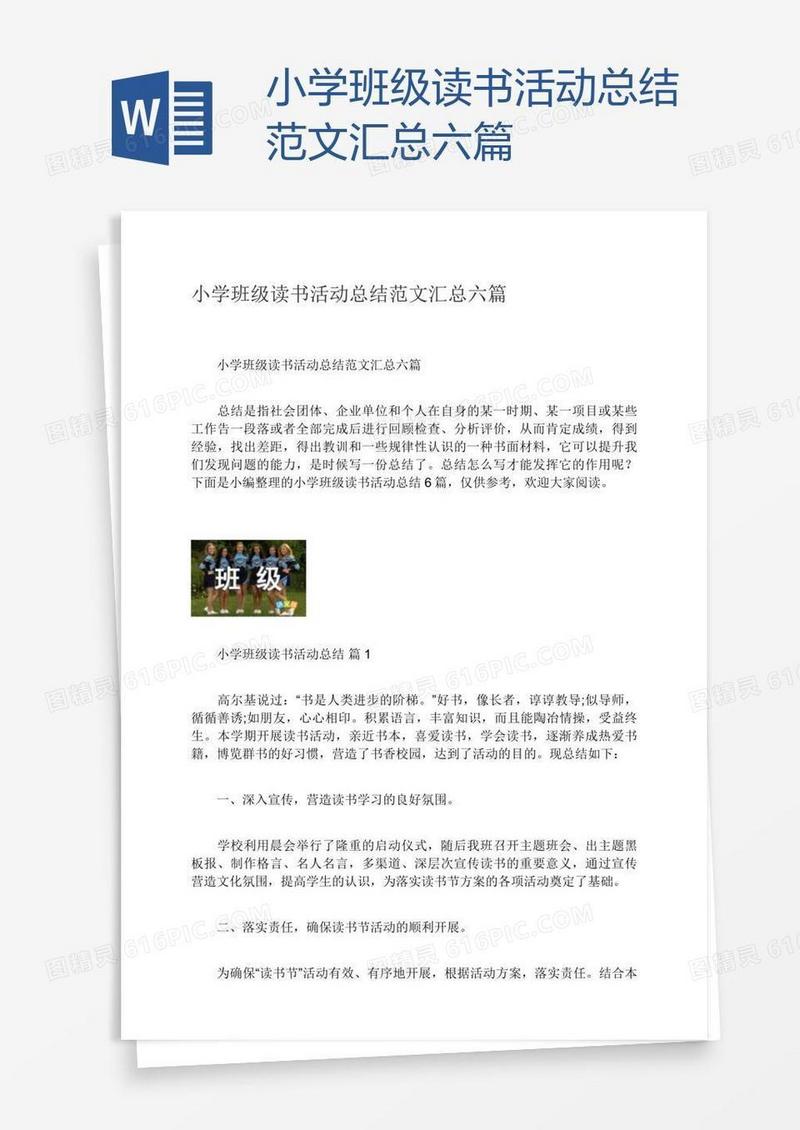 小学班级读书活动总结范文汇总六篇