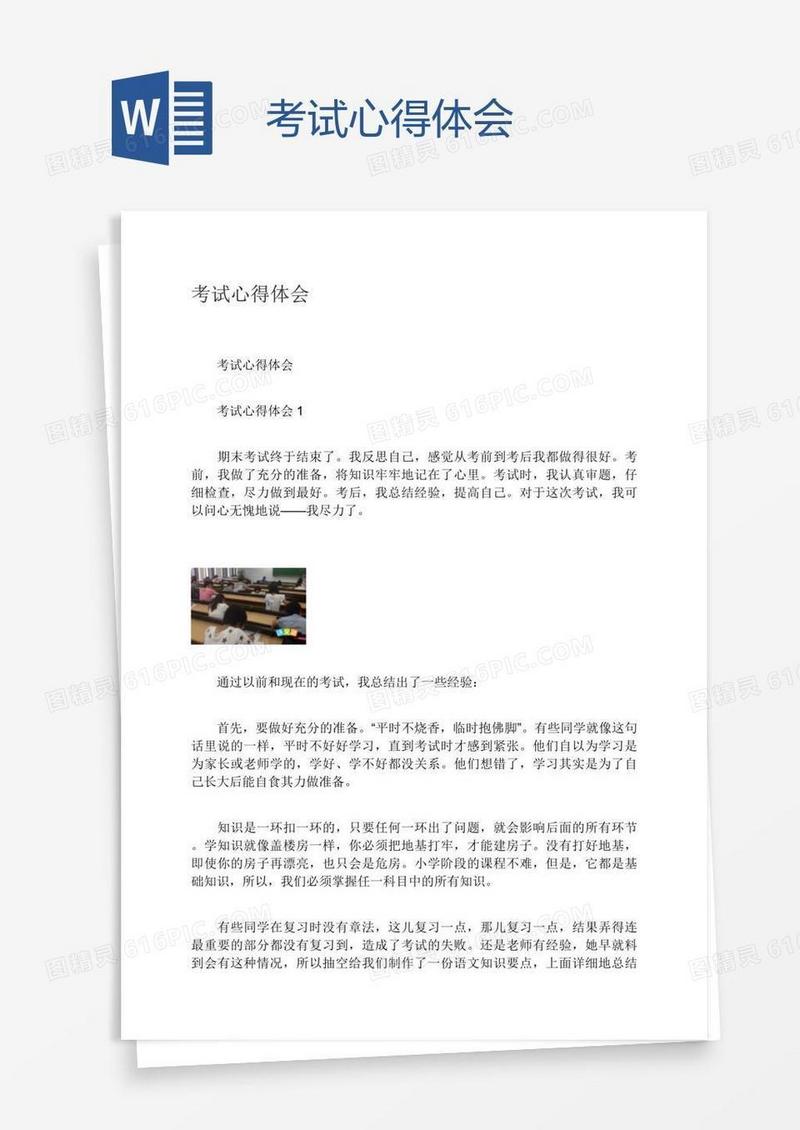 考试心得体会