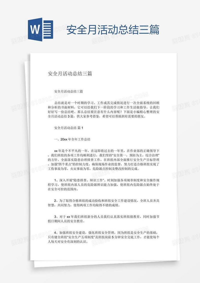 安全月活动总结三篇
