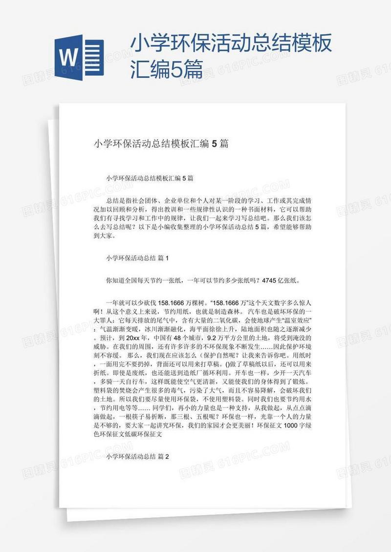 小学环保活动总结模板汇编5篇