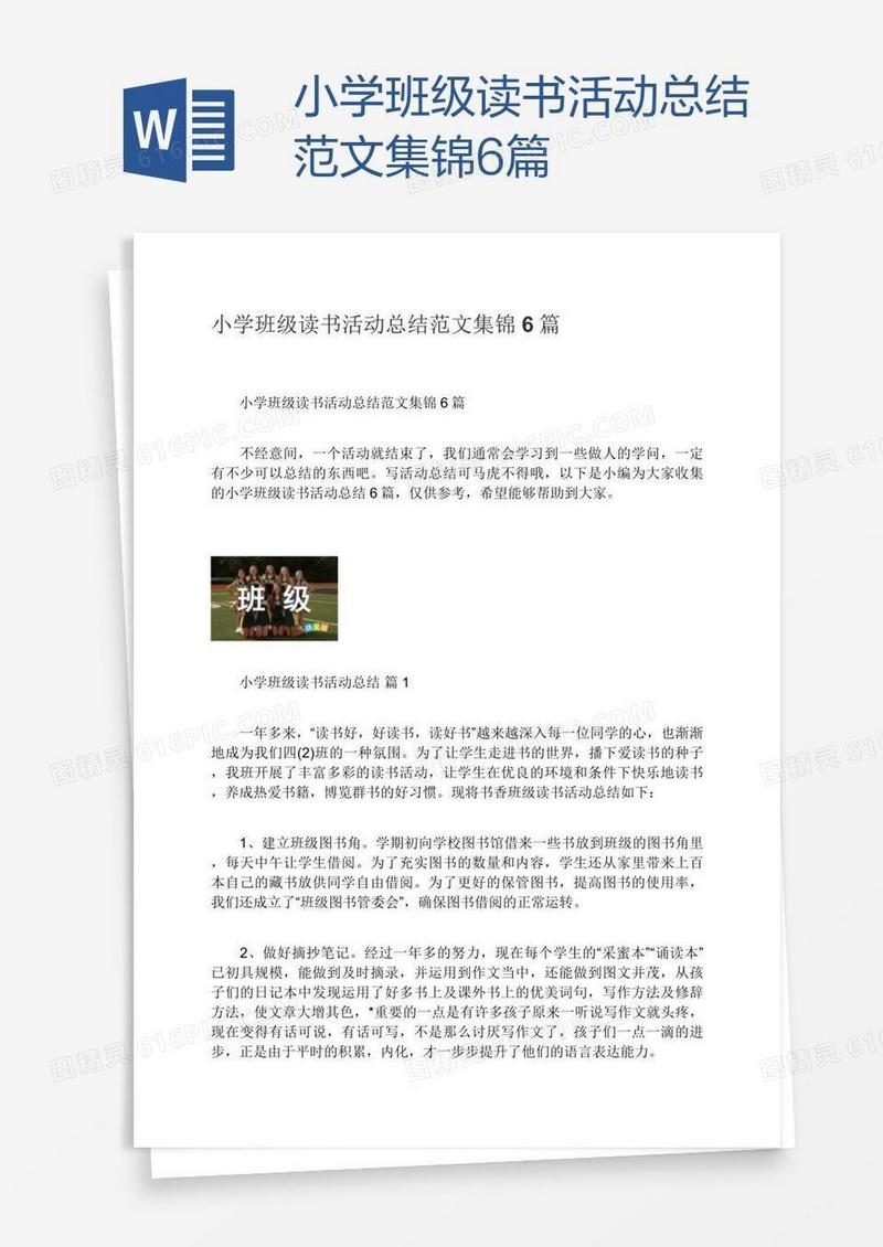 小学班级读书活动总结范文集锦6篇