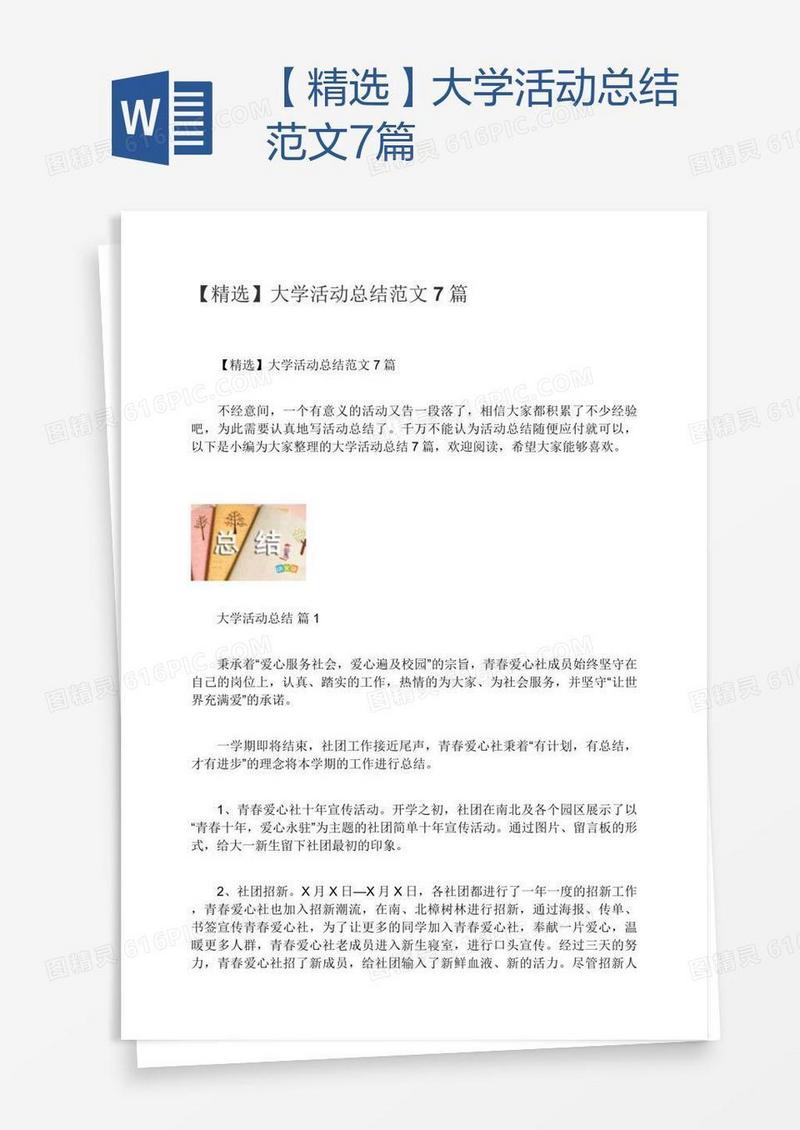 【精选】大学活动总结范文7篇