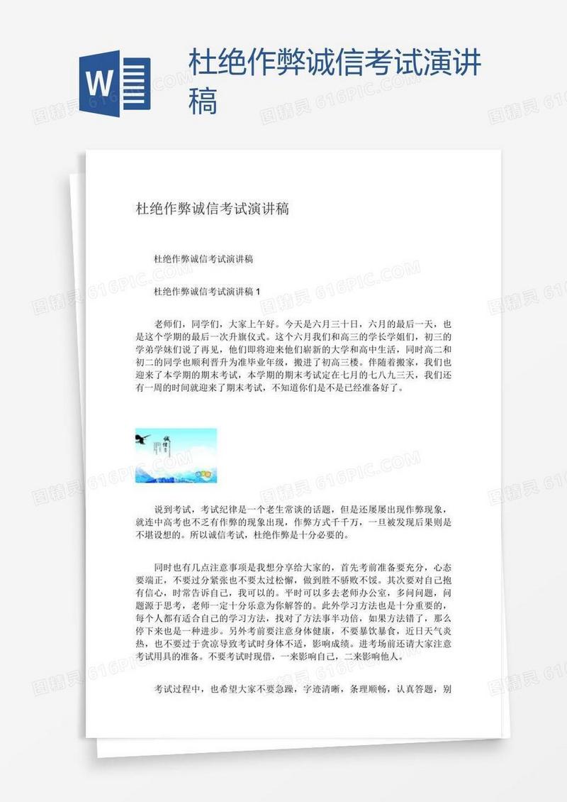 杜绝作弊诚信考试演讲稿