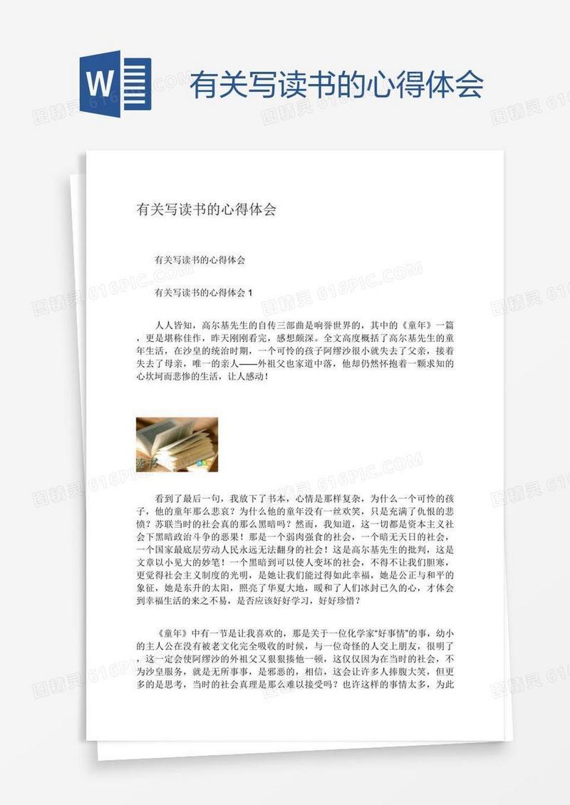 有关写读书的心得体会