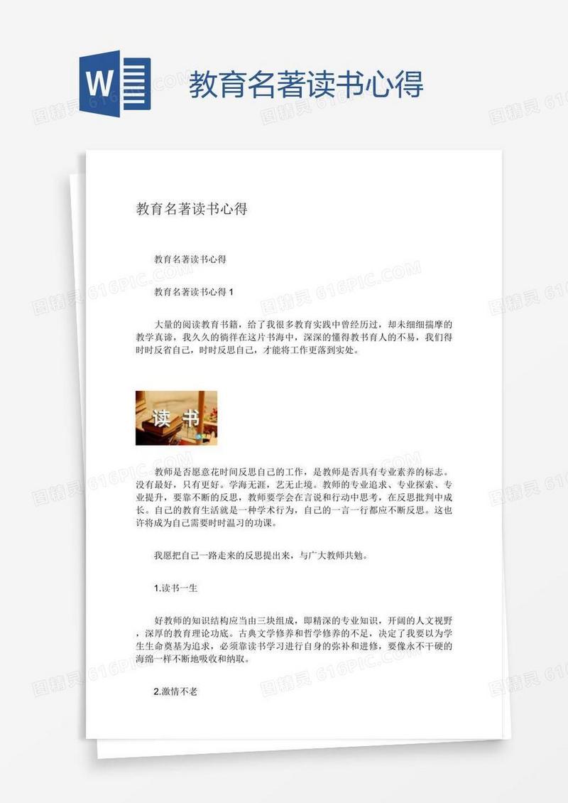 教育名著读书心得