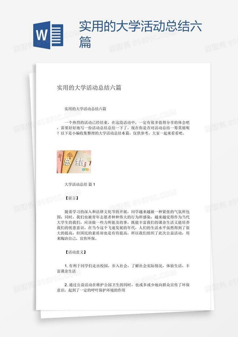 实用的大学活动总结六篇