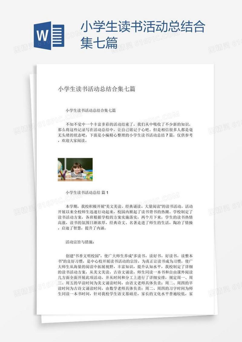 小学生读书活动总结合集七篇