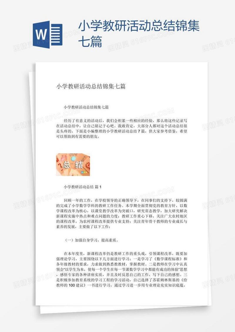 小学教研活动总结锦集七篇