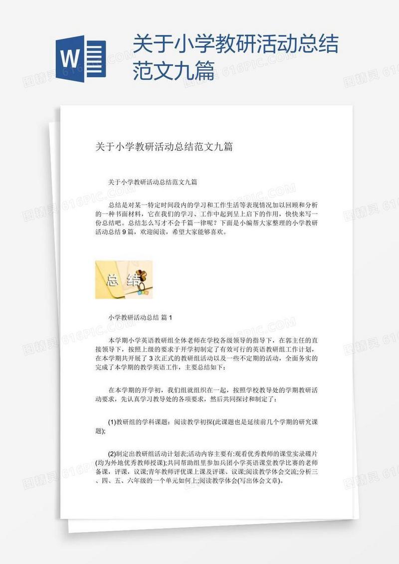 关于小学教研活动总结范文九篇