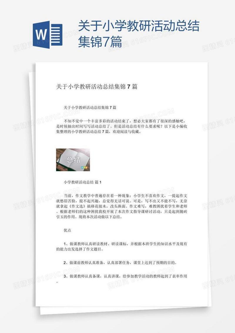 关于小学教研活动总结集锦7篇