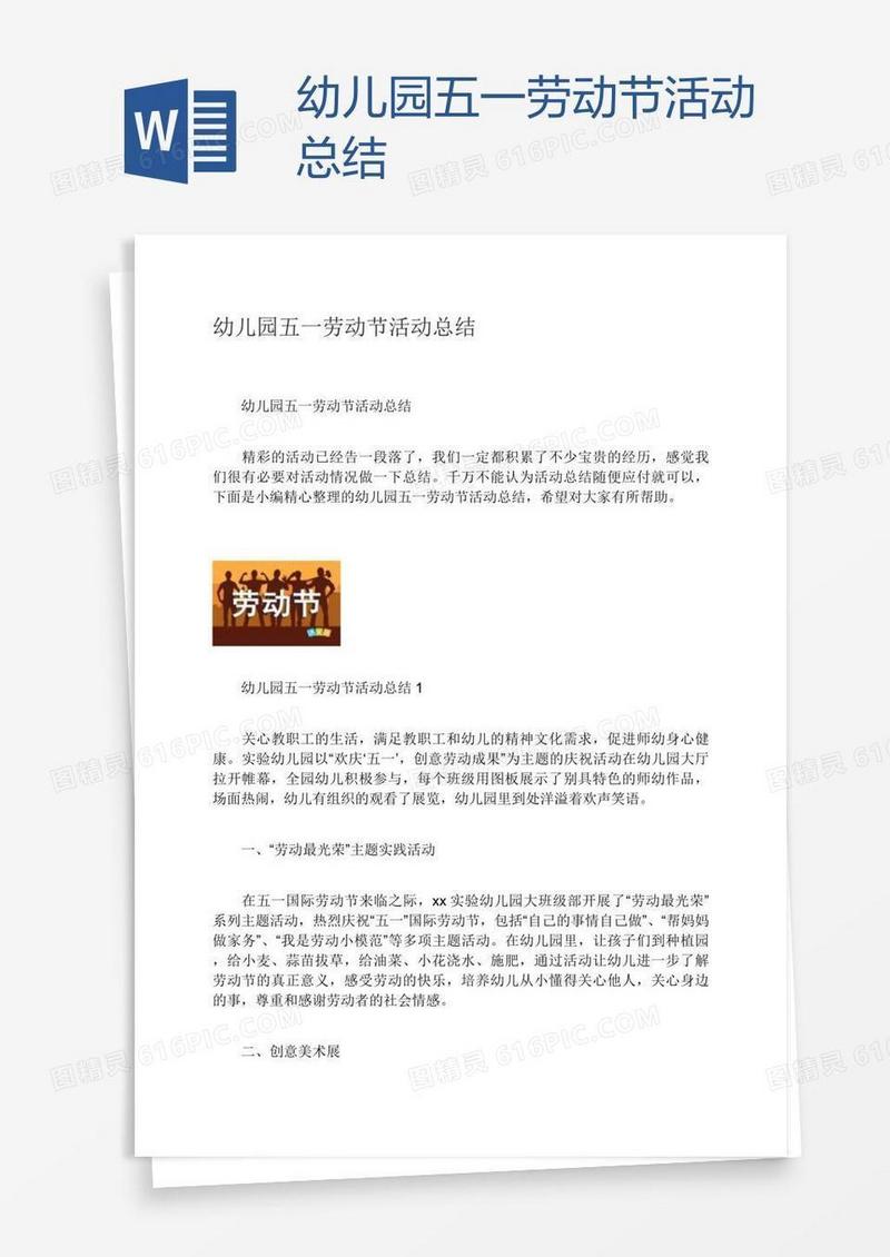 幼儿园五一劳动节活动总结