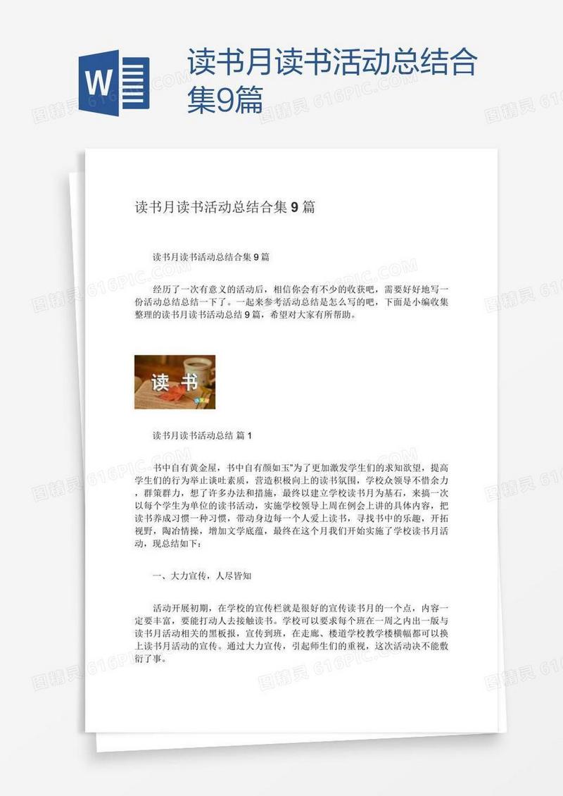 读书月读书活动总结合集9篇