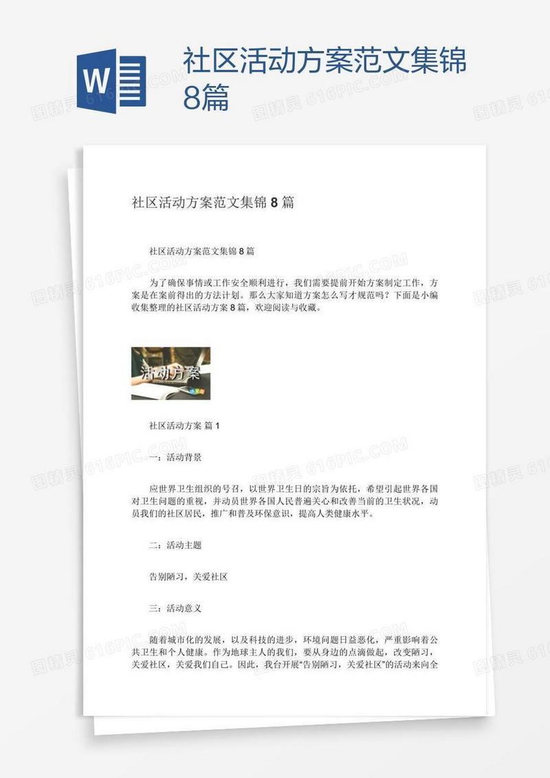 社区活动方案范文集锦8篇