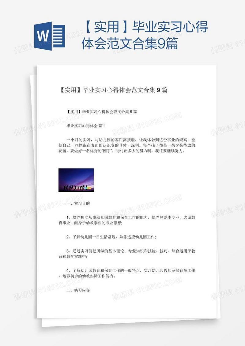 【实用】毕业实习心得体会范文合集9篇