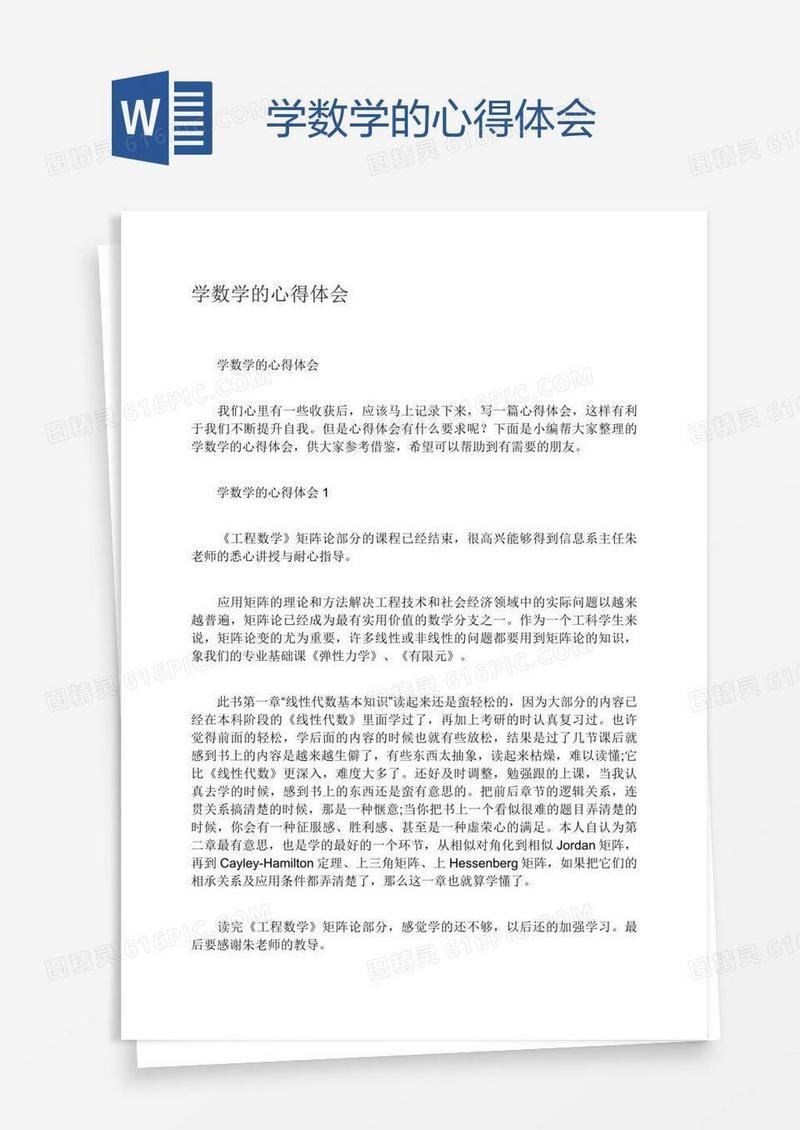 学数学的心得体会