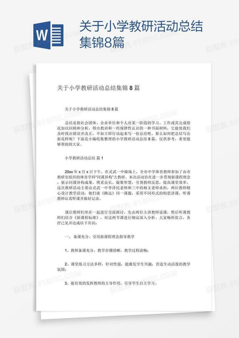 关于小学教研活动总结集锦8篇