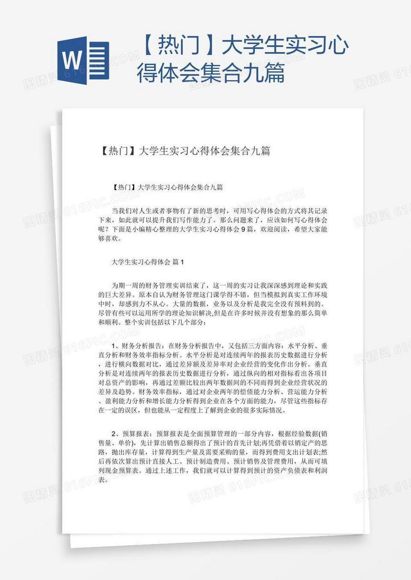 【热门】大学生实习心得体会集合九篇