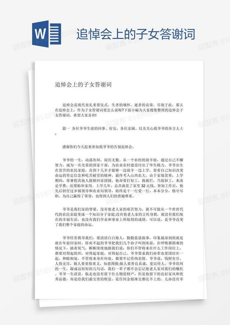 追悼会上的子女答谢词
