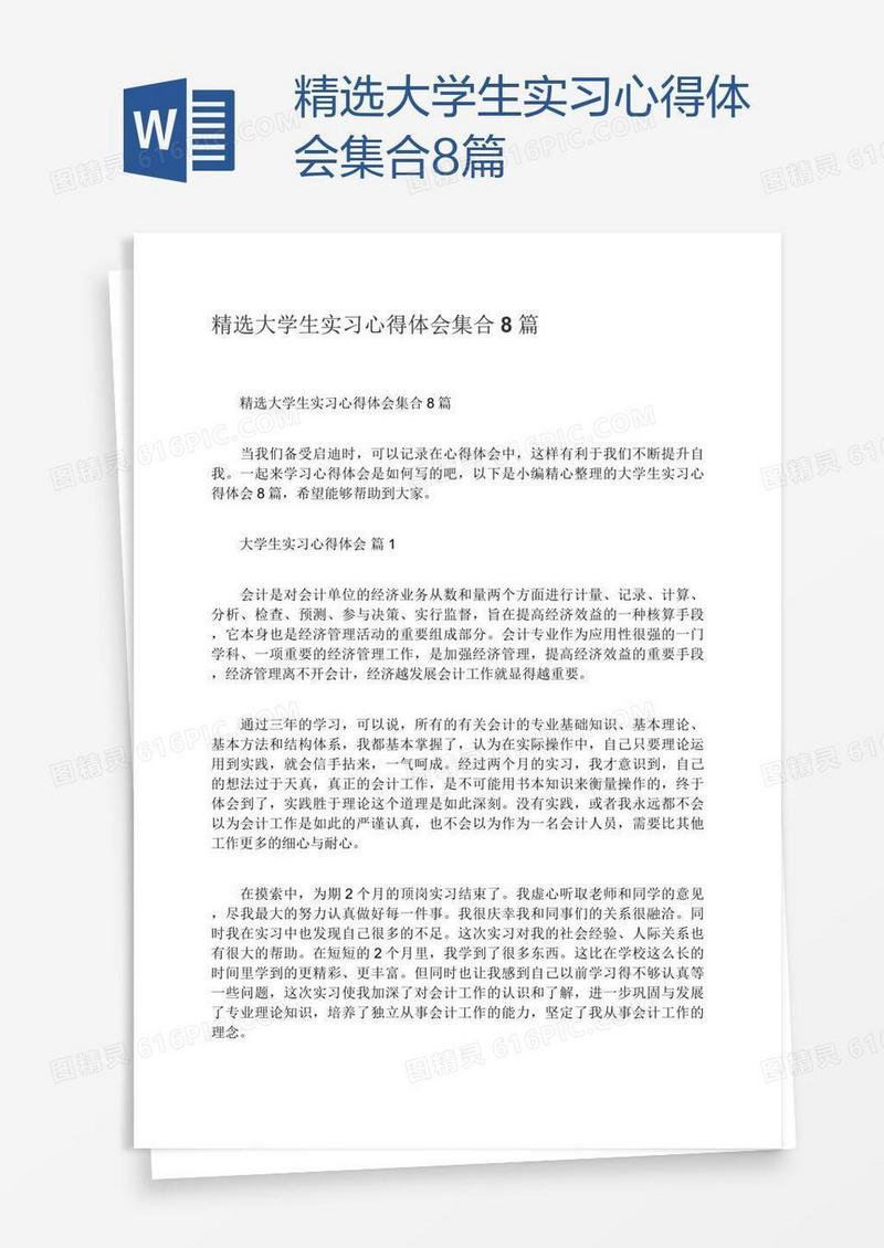 精选大学生实习心得体会集合8篇