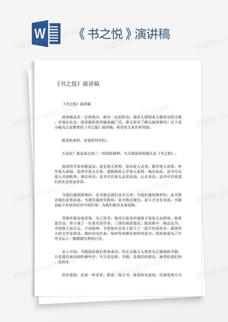 《书之悦》演讲稿