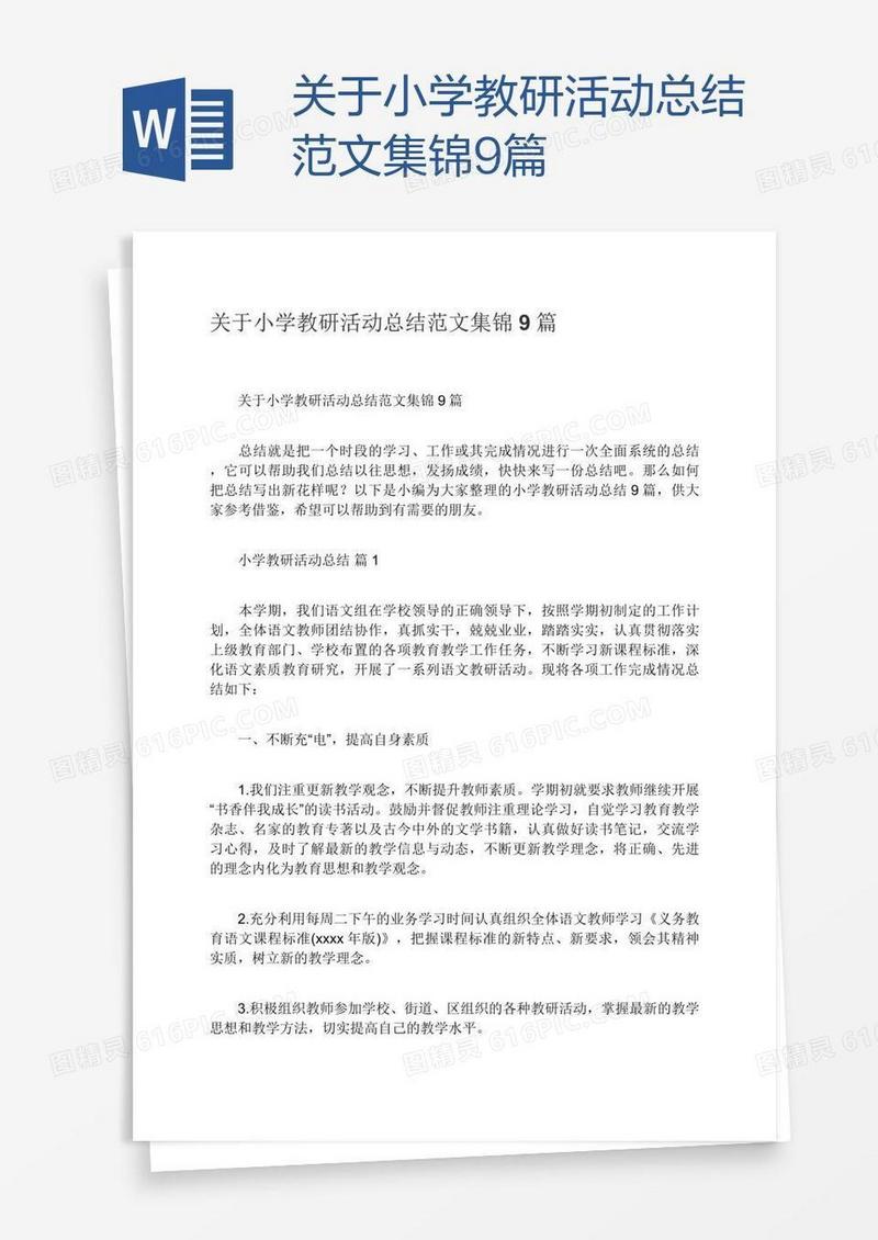 关于小学教研活动总结范文集锦9篇