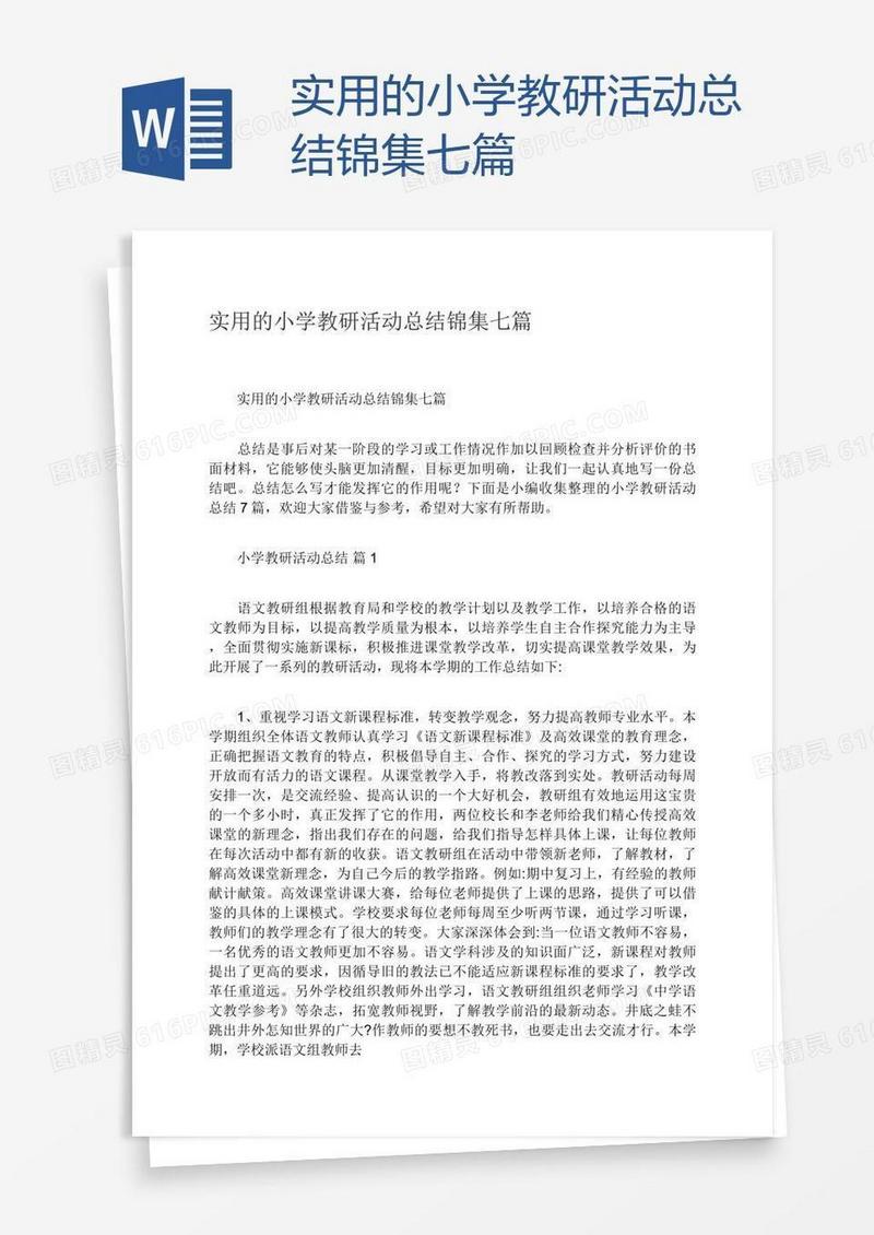 实用的小学教研活动总结锦集七篇