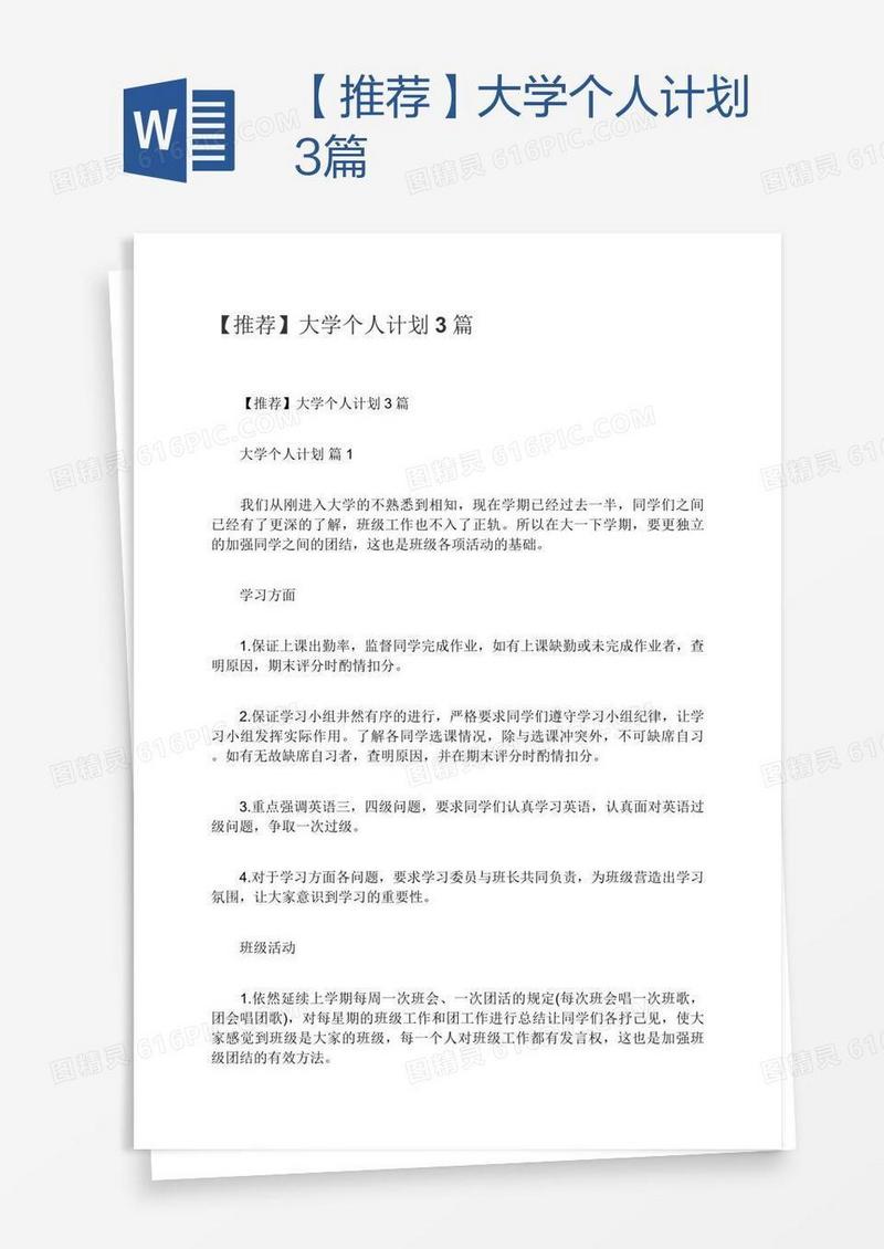 【推荐】大学个人计划3篇