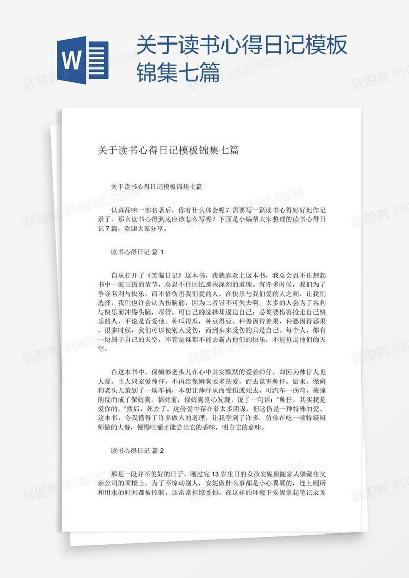 关于读书心得日记模板锦集七篇